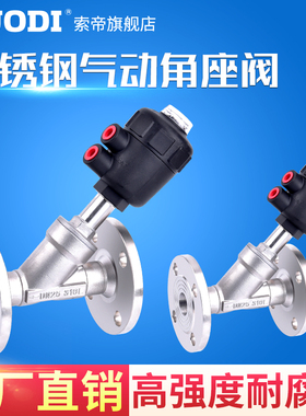 304 不锈钢气动法兰角座阀DN15 20 25 32 40 50 65 Y型 蒸汽用