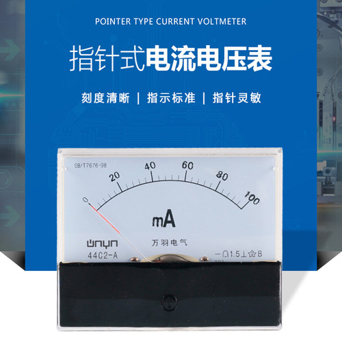 44C2-A指针式直流电流电压表毫安表1A 100mA 50A/75mV 99*79MM