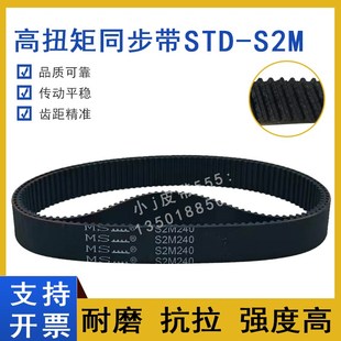 S2M STS S2M258 S2M262 S2M264传动皮带HTBN S2M260 同步带STD256