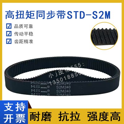同步带STD256-S2M S2M258 S2M260 S2M262 STS-S2M264传动皮带HTBN