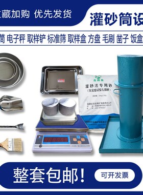 加厚灌砂筒整套 100/150/200 灌砂法压实度试验桶 灌砂桶凿子天平