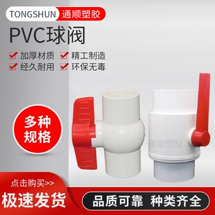 pvc球阀 排水管阀门 给水开关 止水阀 160mm 200mm 6寸 8寸 球阀