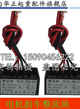 YEJ刹车电机快速整流器220伏变99伏电磁刹车制动器整流器桥电容器
