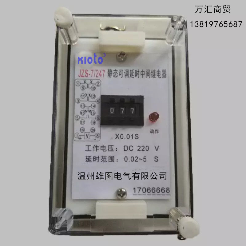 JZS-7/247可调静态延时中间继电器JZS-7/344 220V 0.02-5S 断电