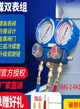 厂家直销飞越精准防撞VMG-2-R410A-B空调双表组 冷媒雪种压力表