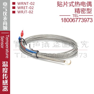 西崎K EJ型WRNT-02 WRET-02 WRJT-02贴片接触式热电偶温度传感器