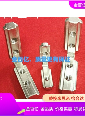 31角槽连接件ADQ21-206/308/4010/408/G306/G408-M5/M6/M8-S/m4