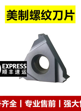 美制螺纹刀片16ER/16IR/10/12/14/16/24/UN 加工不锈钢 钢件通用