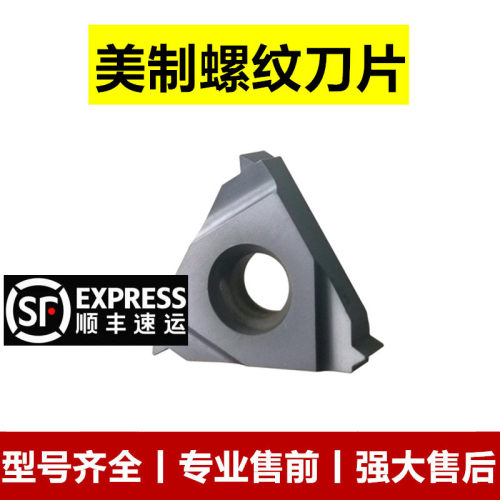 美制螺纹刀片16ER/16IR/10/12/14/16/24/UN 加工不锈钢 钢件通用