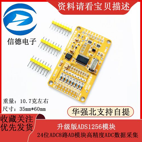 升级版ADS1256 24位ADC8路AD模块高精度ADC数据采集