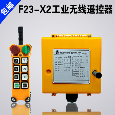 禹鼎亚锐F23-X2行车天车遥控器欧式MD双速电动葫芦工业无线遥控器