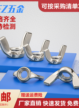 316L/304不锈钢蝶型螺母美制蝶形螺母羊角手拧元宝螺帽螺丝母套装