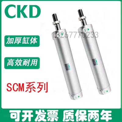 原装喜开理CKD圆形紧凑气缸SCM-20/25B-25/50/75/100/125/150/200