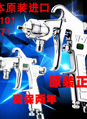 假一赔十正品实岩W-71W101W77家具油漆喷枪高雾化底漆面漆喷漆枪