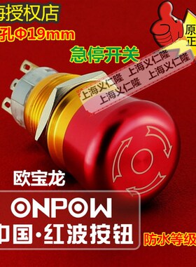 LAS1-AGQ-11TSB金属停止开关ONPOW红波按钮开关防水紧急开关