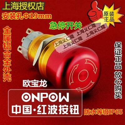 LAS1-AGQ-11TSB金属停止开关ONPOW红波按钮开关防水紧急开关