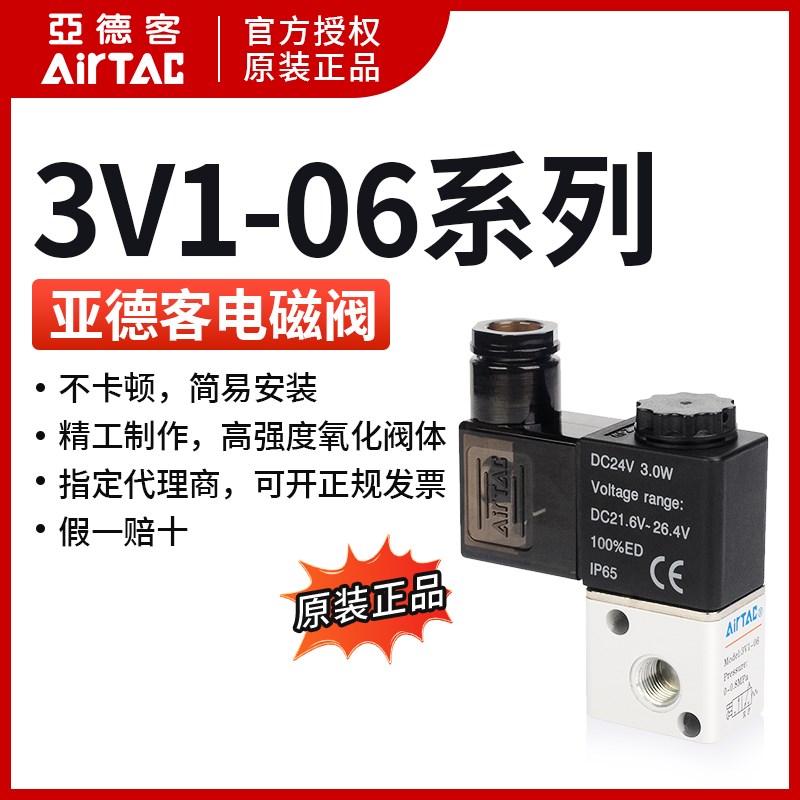 原装亚德客二位三通电磁阀 3V1-06 3V106C 3V106E 3V106F AirTAC