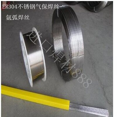ER304不锈钢氩弧焊丝  1.2/1.6/2.0/2.5/3.0*1000mm按公斤出售