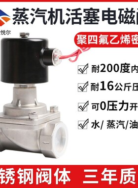 不锈钢螺纹活塞常闭蒸汽机电磁阀导热油蒸汽通用耐弱腐蚀AC220V
