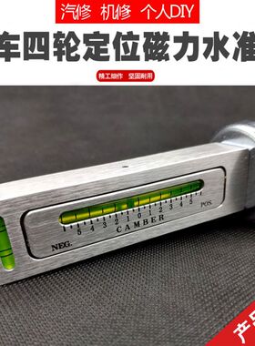 汽车四轮定位磁力水准仪水平仪尺 轮胎外倾角调整校正辅助工具