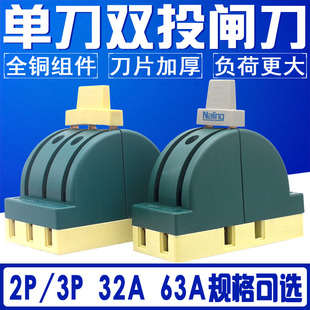 单刀双投开关 闸刀开关 家用 2P 32A 63A 3PHK1A-32/2 220V 铜件