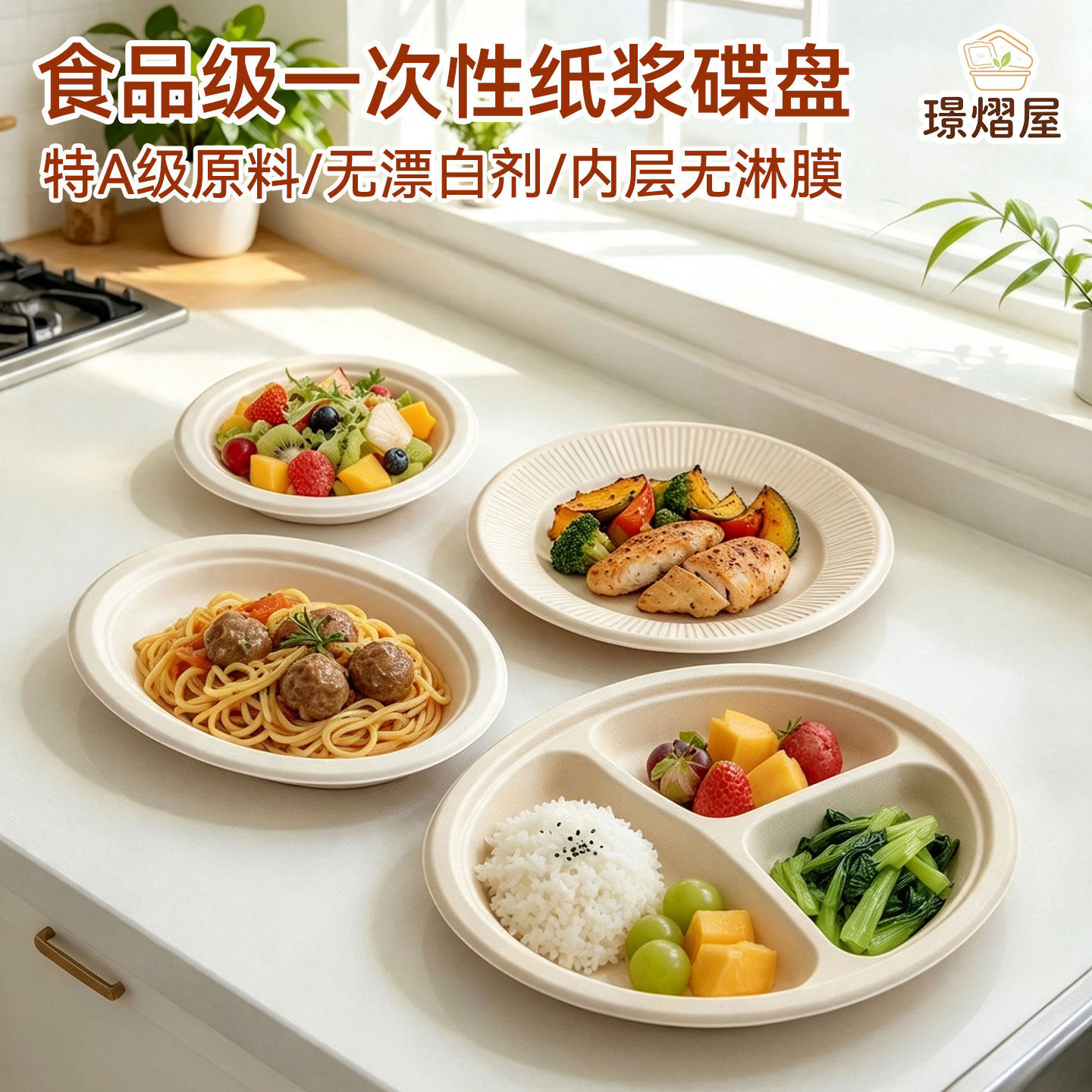 璟熠屋一次性加厚纸浆分格餐盘