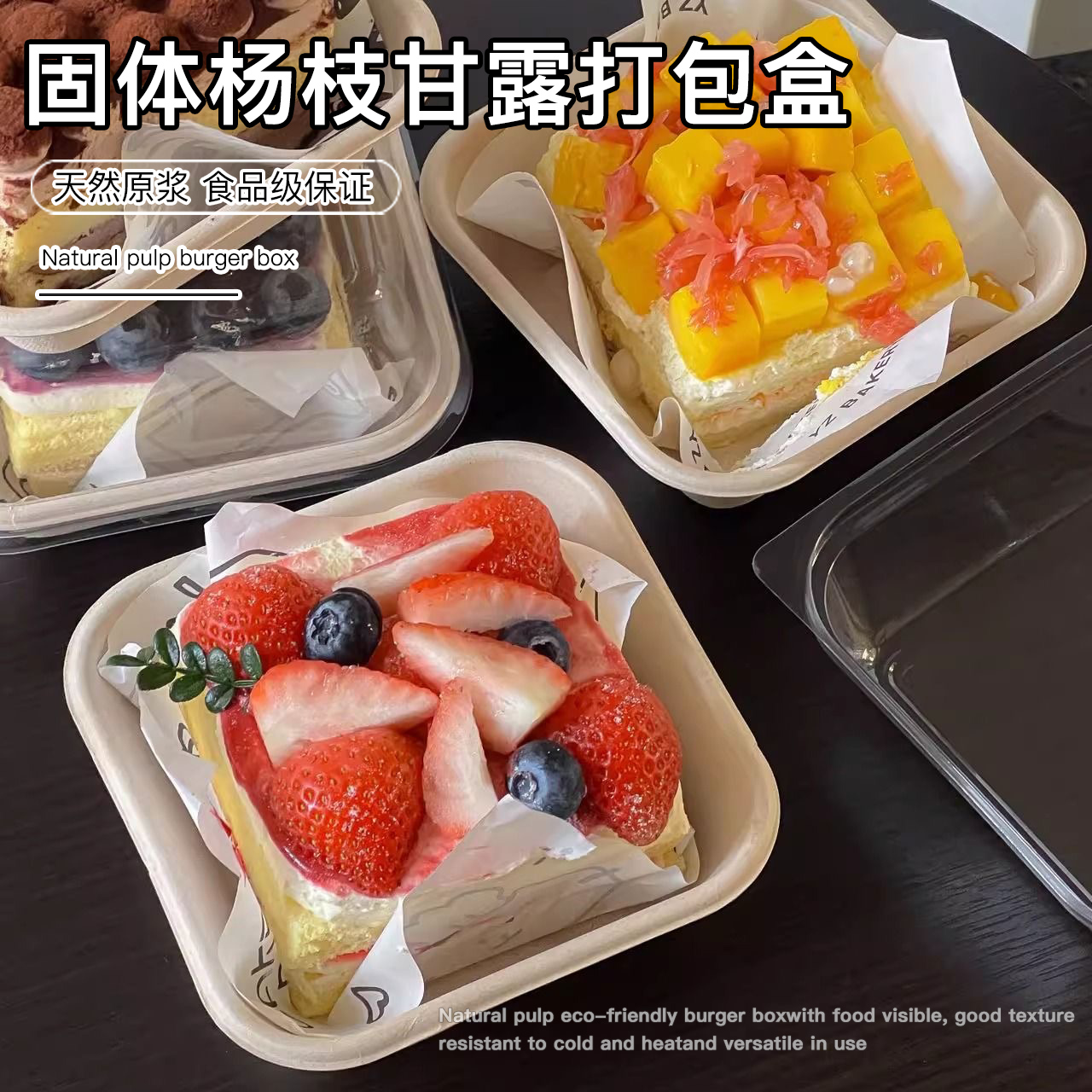 网红固体杨枝甘露三明治打包盒