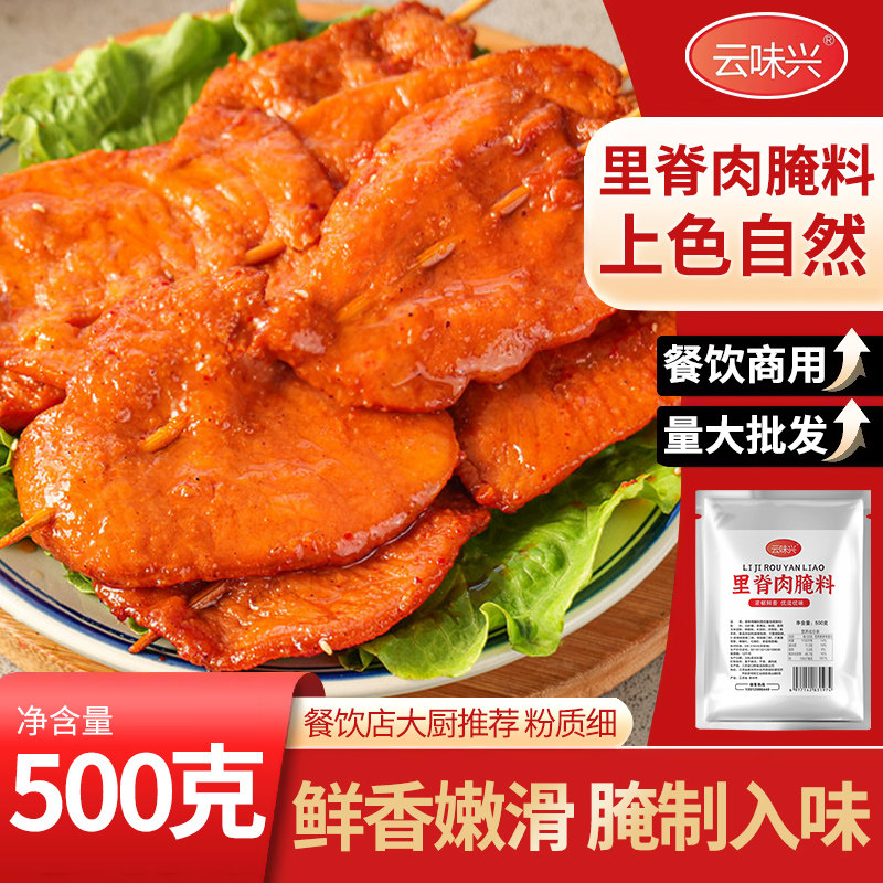 牙签肉里脊肉鸡胸肉腌料铁板里脊肉饼肉丝腌料牙签肉鸡排卷饼商用