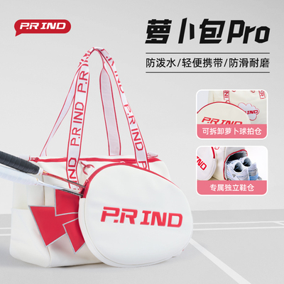 浦锐萝卜包PRO羽毛球包大容量
