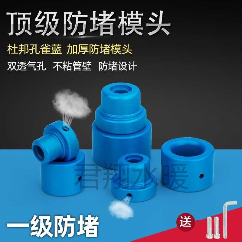 蓝色防堵特厚模头热熔器ppr热熔器防堵热熔器不粘202532螺丝扳手