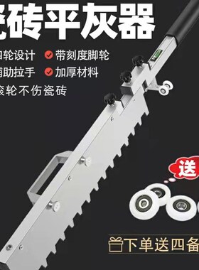 铺砖平灰神器贴瓷砖平灰刮尺平沙耙子墙面找平贴地砖专用工具大全
