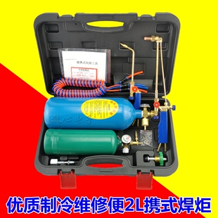 2L便携式焊炬套装制冷维修工具空调铜管焊接设备小型氧气焊具焊枪