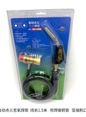空调气体焊接便携式无氧MAPP火电子焊枪冰箱焊炬点火铜管铜管
