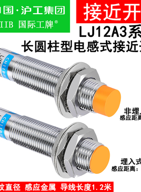 沪工LJ12A3-4-Z/BX/AX/BY/DX/EX 2-J/EZ 电感式接近开关M12传感器