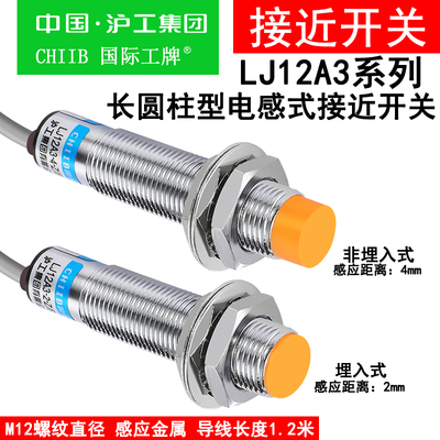 沪工LJ12A3-4-Z/BX/AX/BY/DX/EX 2-J/EZ 电感式接近开关M12传感器