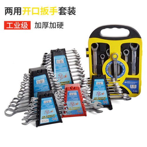 扳手套装开口梅花两用棘轮扳手汽修工具自动快速扳手工具