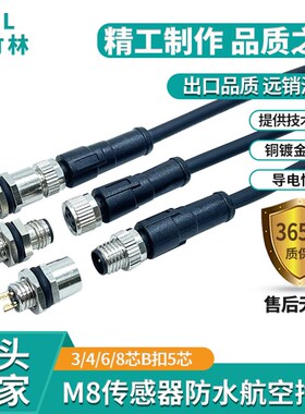M8航空插头法兰座接近开关带2米线3芯4芯5芯直头传感器连接线