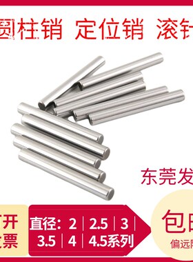 精密淬火轴承钢滚针2 2.5 3 3.5mm4实心定位销固定圆柱销子销钉