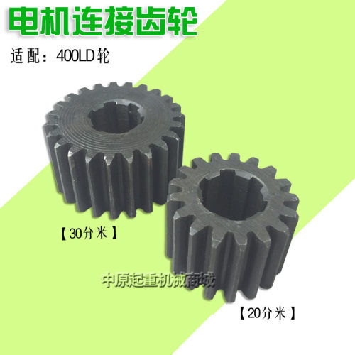 起重机/天车/电动吊车用电机连接小齿轮 400LD轮20分米玛索轮