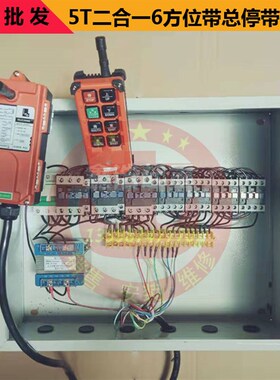 二合一电器箱 起重机电动葫芦大车DK箱葫芦箱配电箱 6方位控制箱