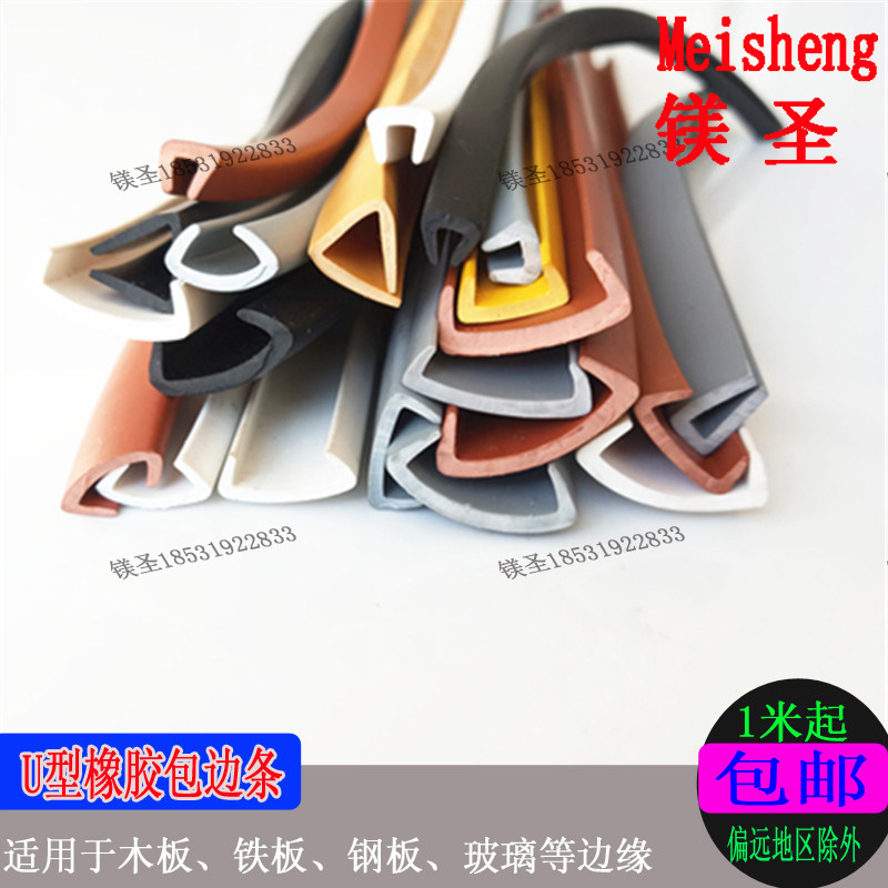 新u型浅槽 包边密封条机械卡边条 防割手 槽浅橡胶条架护条,标准件/零部件/工业耗材,输送带/传送带,淘宝优惠券,粉丝福利购,淘宝优惠卷