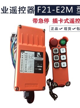 包邮工业无线遥控器 F21-E2M 起重机/行车天车电动葫芦插卡遥控器