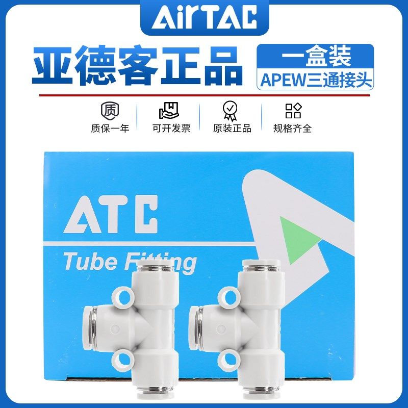 亚德客T型变径三通接头一盒装APEW6-4/8-4/8-6/10-6/10-8/12-8