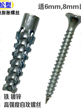 塑料6mm膨胀螺丝管钉子涨塞升级版轻型铁膨胀混泥土墙砖墙用螺