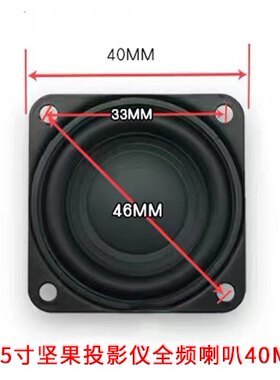 哈曼卡顿1.5寸坚果投影仪喇叭G1G3G6J6J7J9X3全频喇叭外经4cm