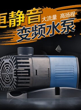 森森鱼池变频抽水泵水族箱静音大功率大流量潜水泵抽水泵JTP10000