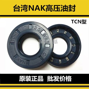 进口油泵马达高压TCN11骨架油封20*30*5*42*6 34.92*57.15*9