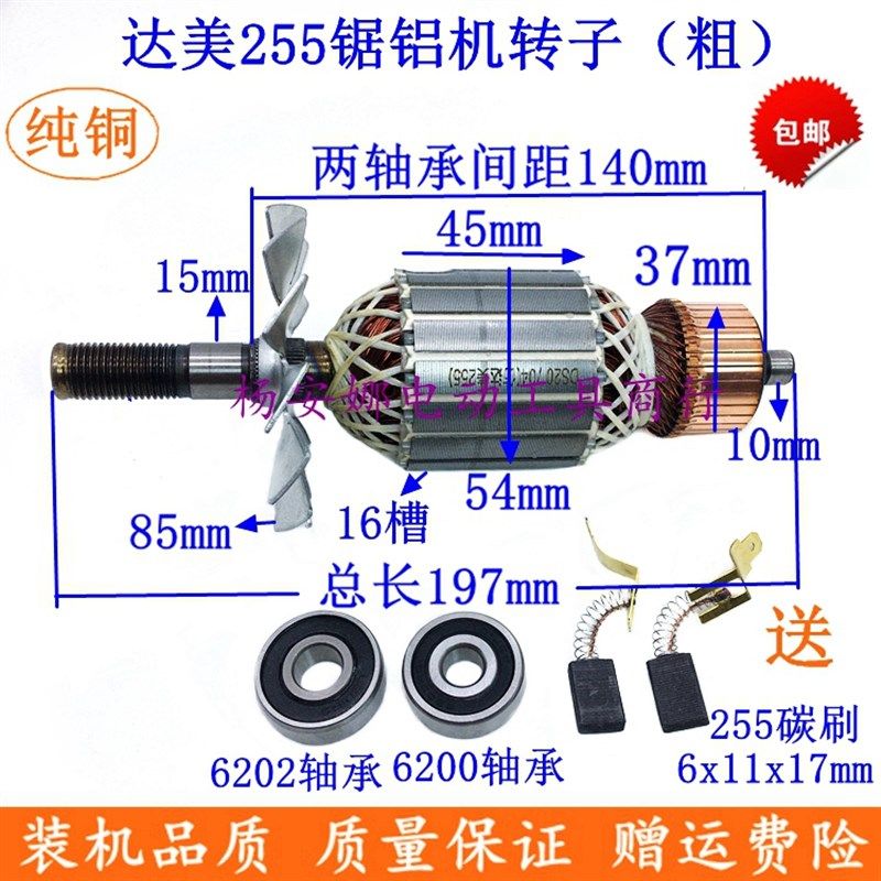 精品达美255锯铝机转子10寸铝材机转子定子粗54mm配件全铜包邮