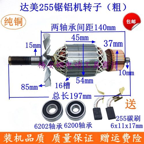 精品达美255锯铝机转子10寸铝材机转子定子粗54mm配件全铜包邮