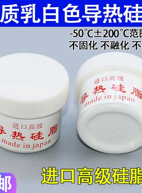 进口白色导热硅脂散热硅胶冷却膏电脑CPU排气扇显卡芯片散热硅脂